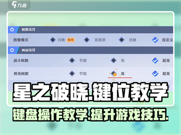 星之破晓🔥键盘玩法大揭秘，键位教学全掌握！截图1