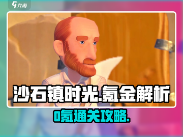 🎮沙石镇时光氪金真相！不氪也能爽玩？截图1