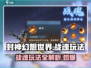 封神幻想世界🔥战魂玩法超详细解析来啦！