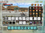 三国群英传国战版装备锻造🔥玩法攻略来啦！