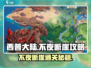 西普大陆不夜断崖🔥极限通关攻略来啦！