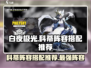 白夜极光🔥科蒂最强阵容搭配攻略来啦！