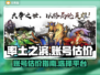 率土之滨账号价值评估🔥买号必看！📈