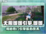 无限暖暖引擎竟是这个！✨暖暖玩家必看🔥