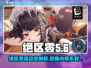 绝区零活动🔥超全介绍来啦！新手必看👇