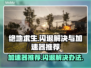 绝地求生闪退？用对加速器轻松解决💥