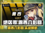 绝区零🔥露西几影回超强攻略🌟新手必看！