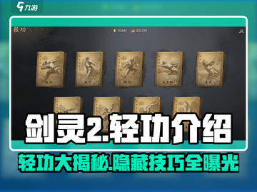 剑灵2轻功大揭秘！🔥游戏党必看✨截图1