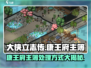 《大侠立志传》康王府主簿🔥最佳处理方式💡
