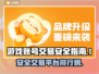 游戏账号交易看这里！🔥安全平台大揭秘🎉