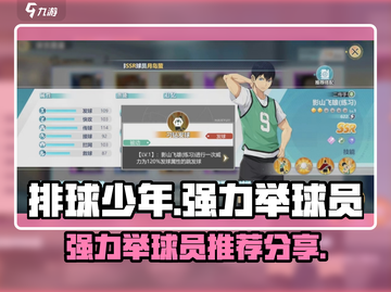 排球少年手游🔥最强举球员推荐✨截图1