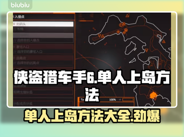 GTA6单人上岛攻略🔥轻松搞定！🎮截图1