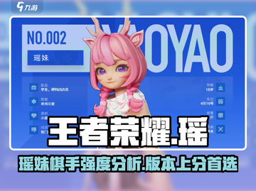 王者万象棋瑶妹🔥超强详细介绍来啦！✨截图1