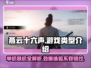 燕云十六声🔥单机联机傻傻分不清？游戏类型大揭秘！