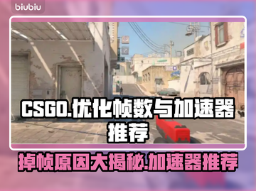CSGO掉帧？这款加速器让你畅爽游戏🔥🎮截图1