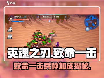 王者荣耀💥致命一击兵种加成全解析！🔥截图1