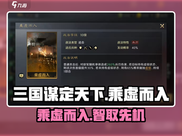 三国谋定天下🔥乘虚而入战法曝光！💥截图1