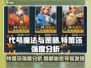 《代号魔法与策略》特蕾莎强度分析💥🔥