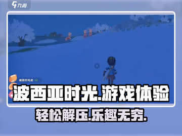 玩过《波西亚时光》的都惊呆了！🔥超有趣 gameplay等你来探索！截图1