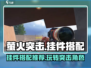 萤火突击😎挂件最强搭配推荐🔥游戏党必看！