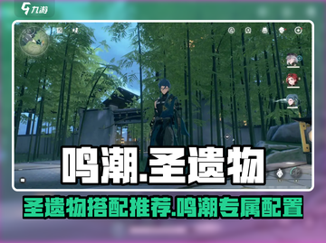 鸣潮🔥圣遗物大曝光！游戏中期必备装备⚡截图1