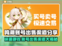 鸣潮账号出售渠道大曝光！🔥游戏党必看！