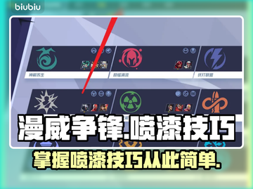 漫威争锋：喷漆技巧大揭秘💥🔥截图1