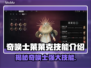 奇唤士莱莱克技能大曝光！🔥游戏党必看✨