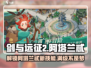 剑与远征2🔥阿塔兰忒超强攻略🌟带你快速上手！