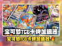 🔥宝可梦TCG卡牌加速器推荐！🚀