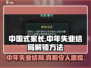 中国式网游🔥中年失业结局解锁方法💎