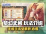梦幻无间🔥超好玩！沉浸式体验⚡等你来战🔥