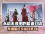 永劫无间手游🔥帮派详解，必看攻略来了！