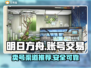 明日方舟💥账号交易哪里靠谱？玩家必看！