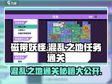 磁带妖怪混乱之地🔥通关秘籍💎截图1