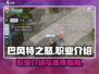 🎮巴风特之怒：揭秘最强职业🔥