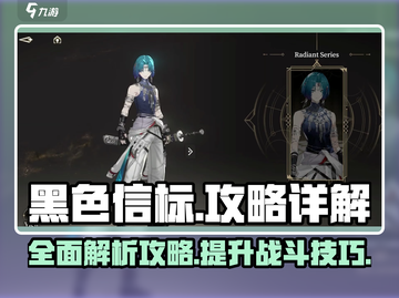 黑色信标🔥手游攻略：详解助你称霸游戏✨截图1