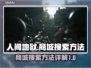 人间地狱🔥商城搜索方法全揭秘！🎮