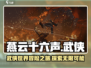 燕云十六声🔥超好玩！游戏代入感爆棚💥