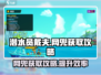 潜水员戴夫网兜获取攻略💎玩游戏名必备！
