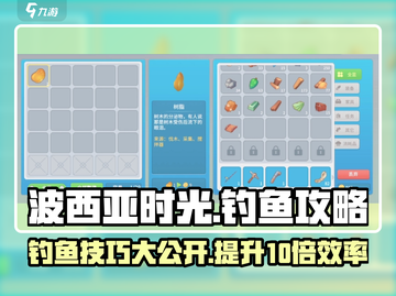 波西亚时光手游钓鱼技巧大公开！ рыболов 🎣截图1