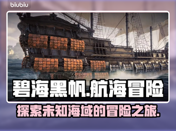 碧海黑帆🔥不是单机！游戏类型曝光啦～截图1