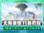 无限暖暖钓鱼教程✨游戏高手必看！🎣