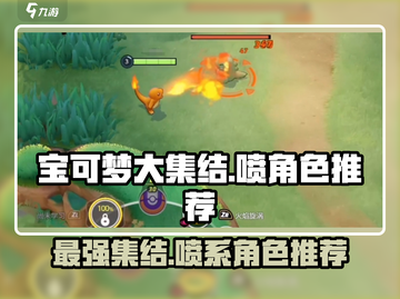 宝可梦大集结🔥喷子阵容最强推荐🎉截图1