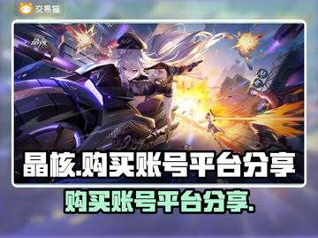 晶核账号购买平台🔥超全攻略来袭！🎮截图1