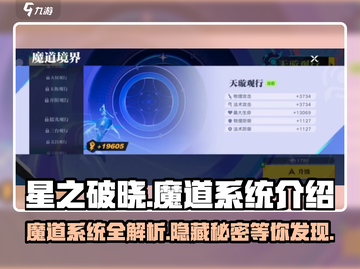 星之破晓🔥魔道系统全面解析，玩转游戏就靠它！截图1