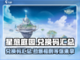 星愈庭园🎉兑换码大汇总，限量福利等你拿！
