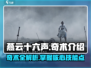 燕云十六声奇术大曝光！游戏🔥必看