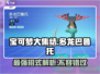 宝可梦大集结🔥多龙巴鲁托超强招式详解来啦！