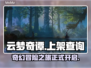 云梦奇谭🔥上架了吗？现在还能玩到它吗？